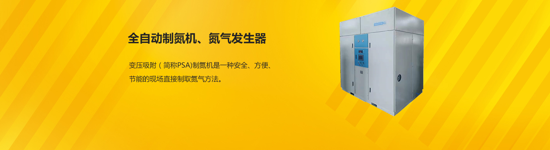 制氮机